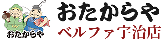 おたからやベルファ宇治店