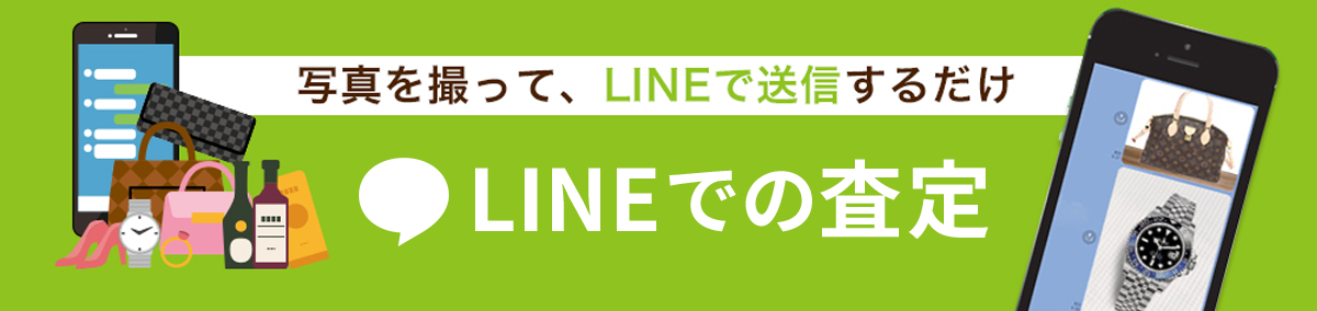 LINEでの査定